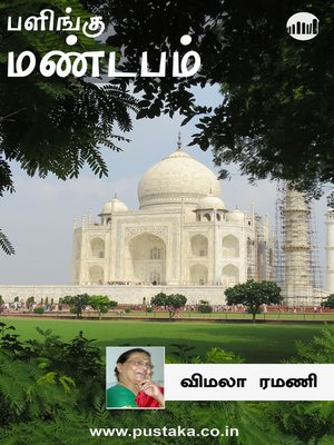 cover image of Palingu Mandapam